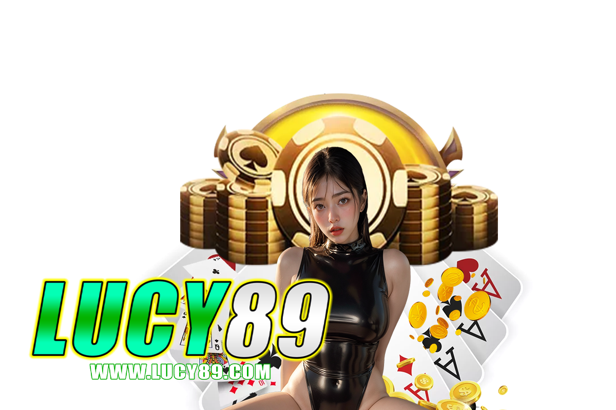 lucy89 แจกเครดิตฟรี