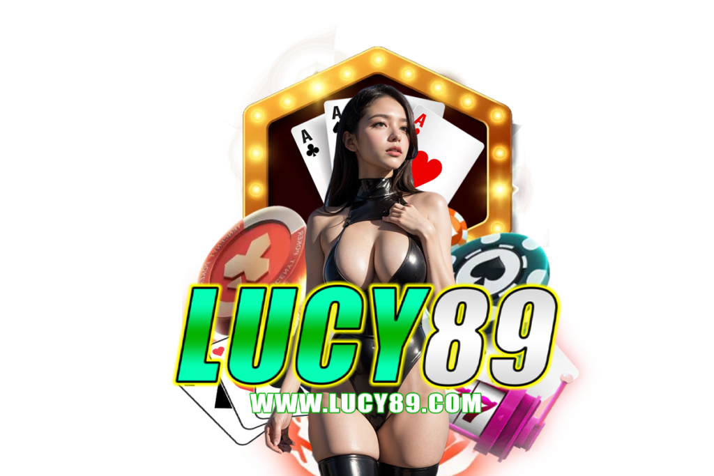 lucy89 เว็บตรง